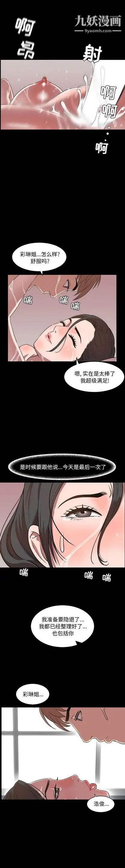 《今天有空吗？》漫画 第34话