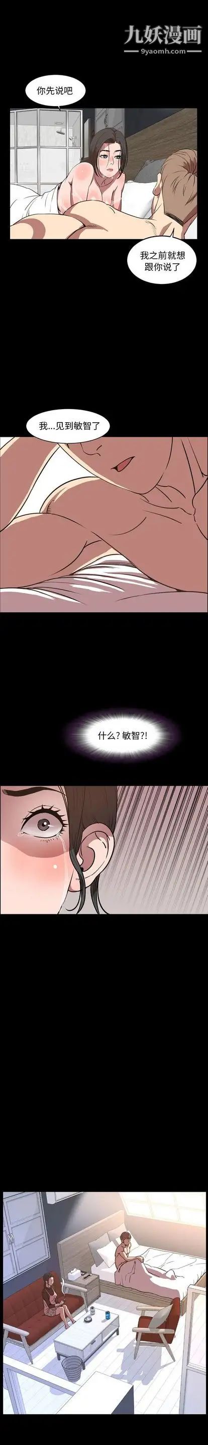 《今天有空吗？》漫画 第34话