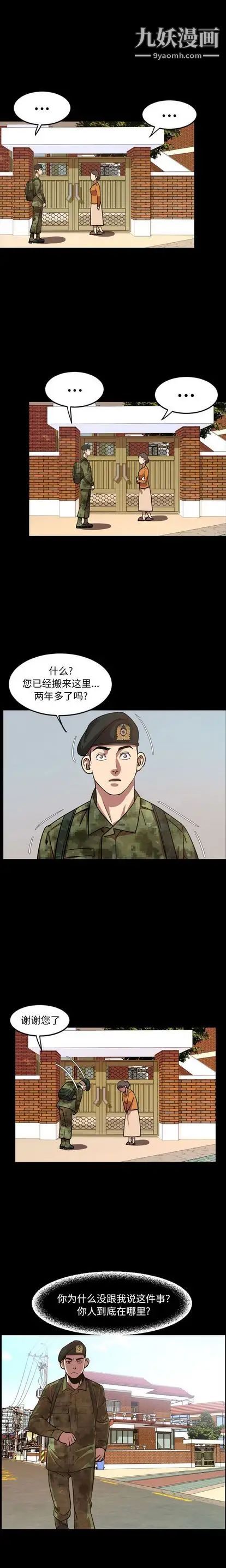 《今天有空吗？》漫画 第34话