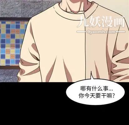 《今天有空吗？》漫画 第35话