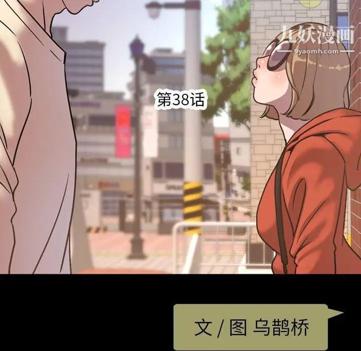 《今天有空吗？》漫画 第38话