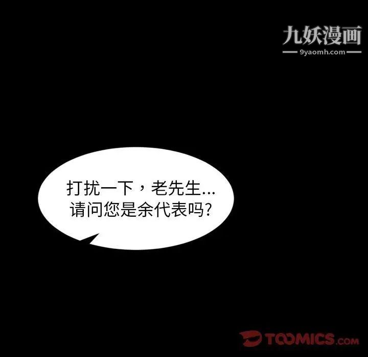 《今天有空吗？》漫画 第38话