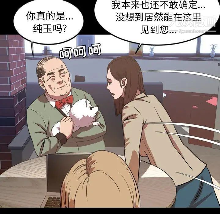 《今天有空吗？》漫画 第38话