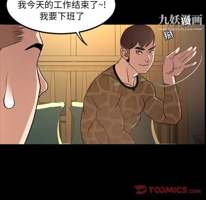 《今天有空吗？》漫画 第41话