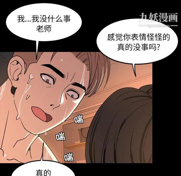 《今天有空吗？》漫画 第44话