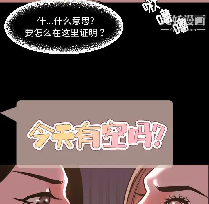 《今天有空吗？》漫画 第46话