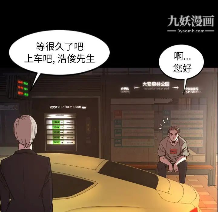 《今天有空吗？》漫画 第47话