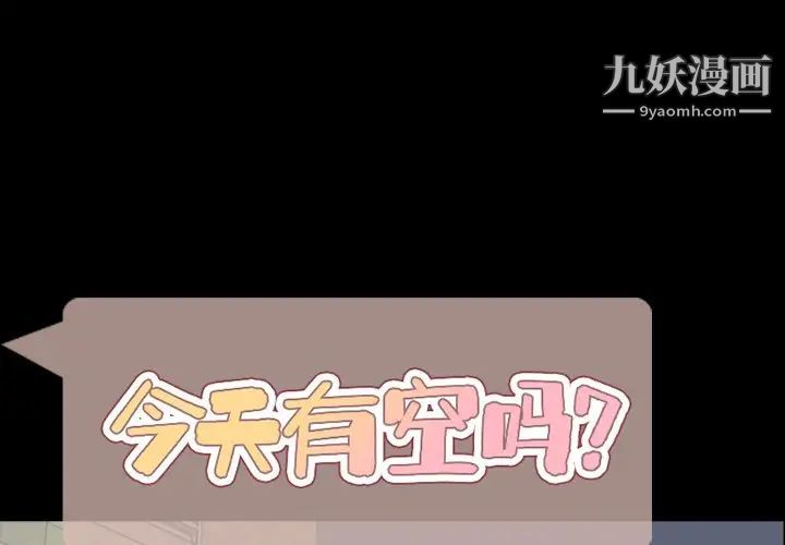 《今天有空吗？》漫画 第49话