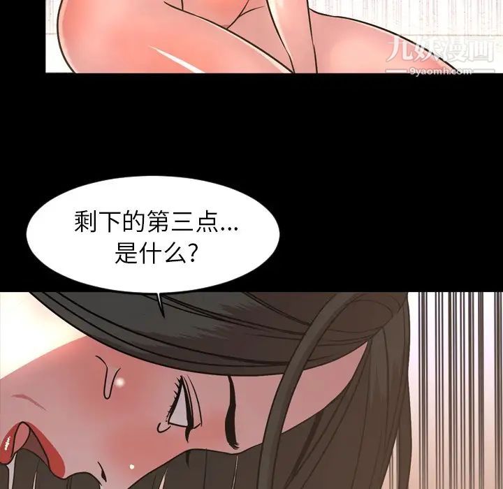 《今天有空吗？》漫画 第49话