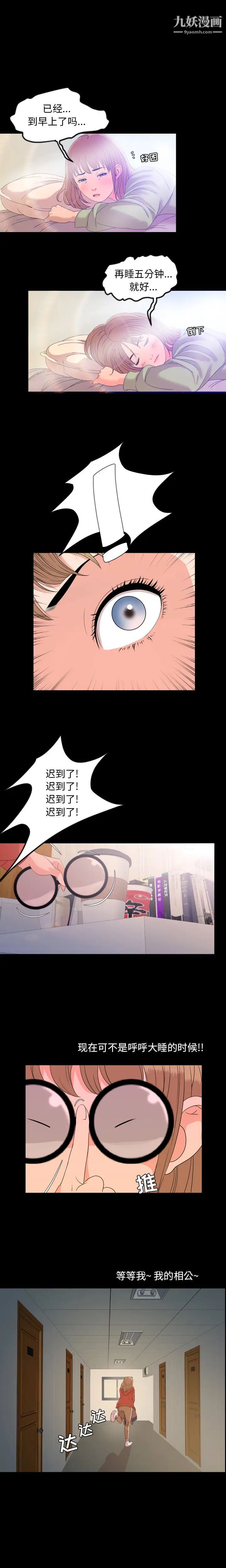 《今天有空吗？》漫画 第5话