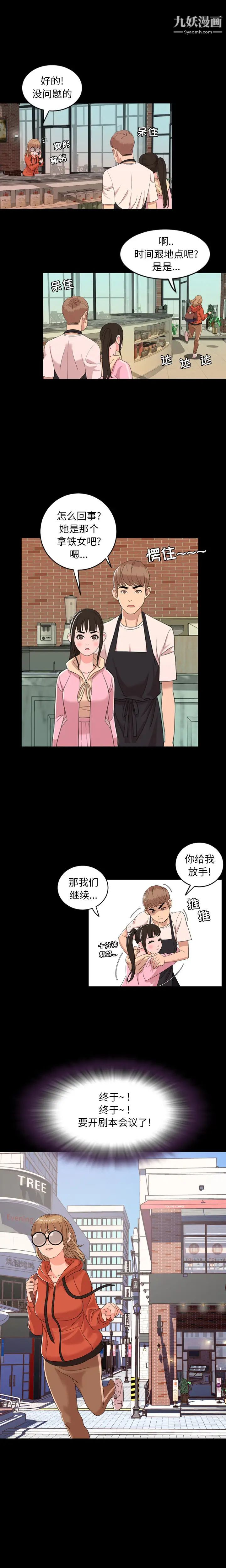 《今天有空吗？》漫画 第5话