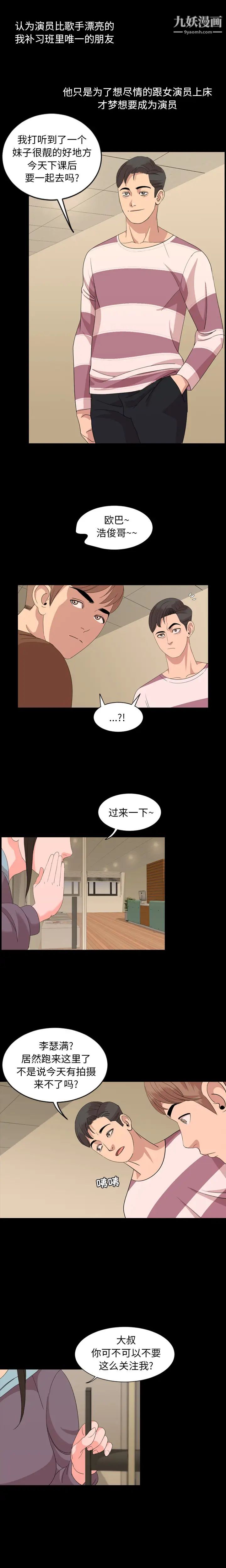 《今天有空吗？》漫画 第5话