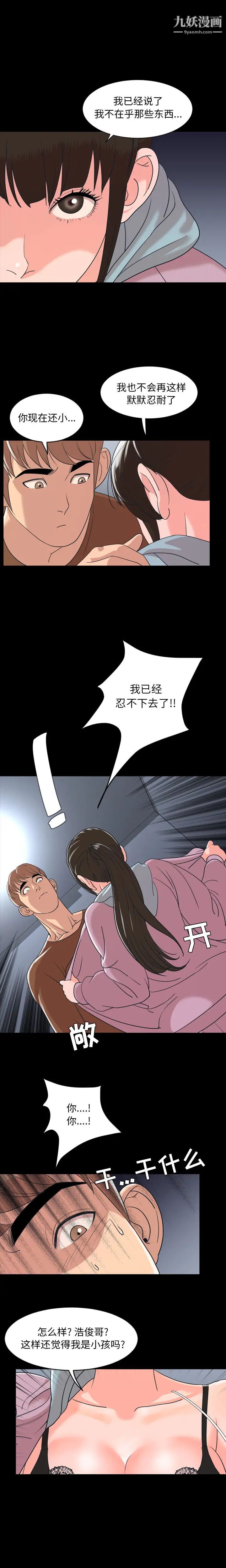 《今天有空吗？》漫画 第5话