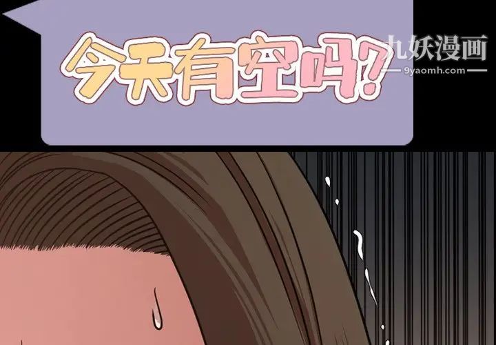 《今天有空吗？》漫画 第50话