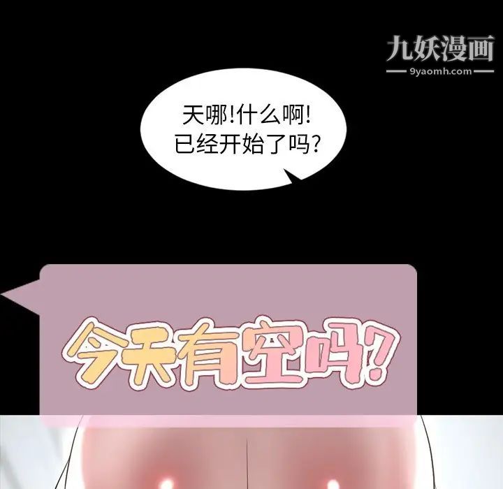 《今天有空吗？》漫画 第51话