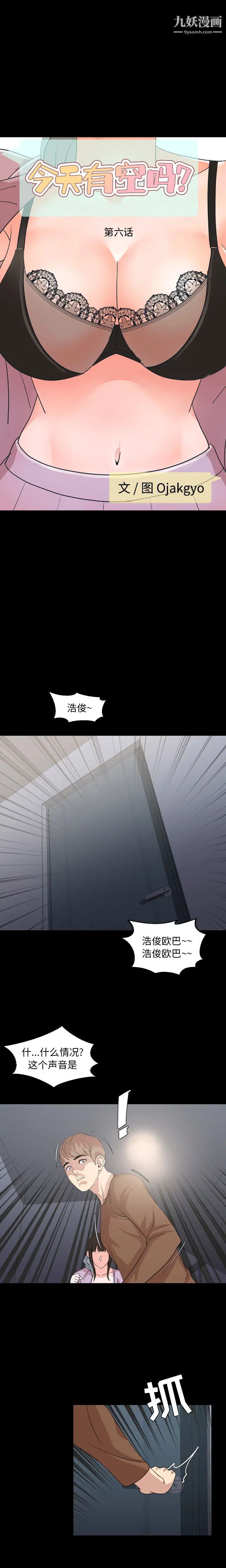 《今天有空吗？》漫画 第6话