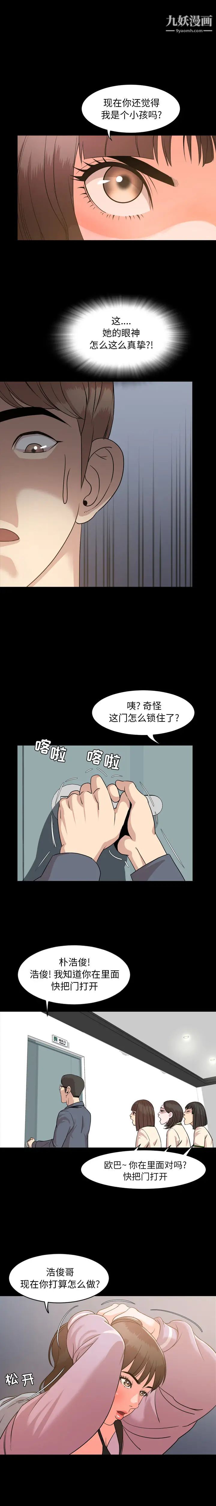 《今天有空吗？》漫画 第6话
