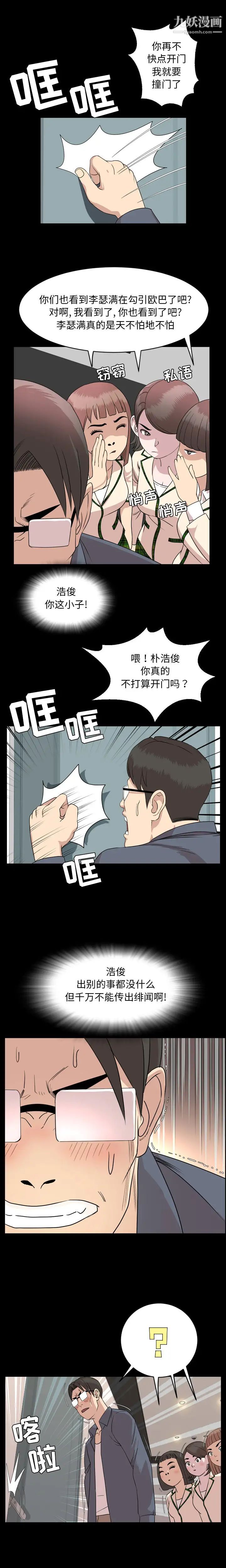 《今天有空吗？》漫画 第6话