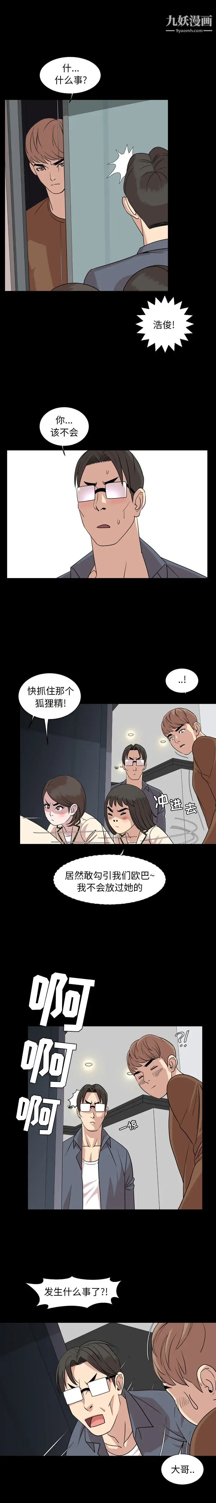 《今天有空吗？》漫画 第6话