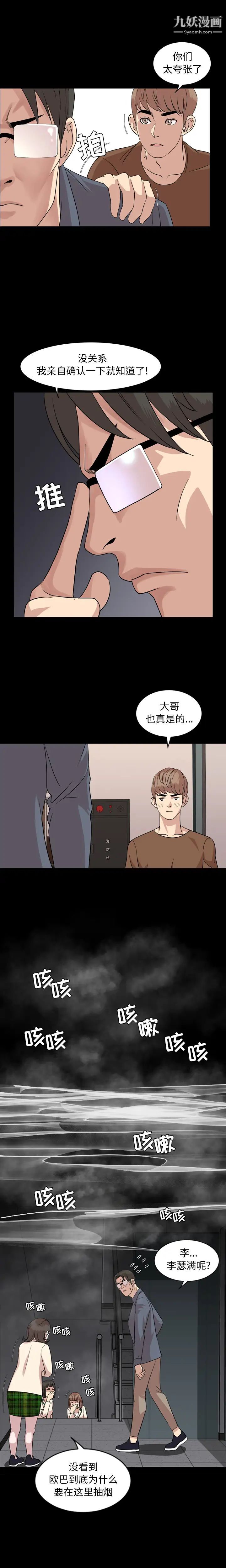 《今天有空吗？》漫画 第6话