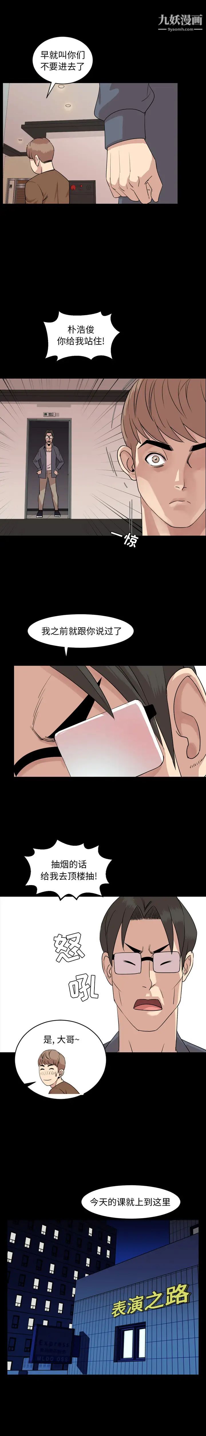 《今天有空吗？》漫画 第6话