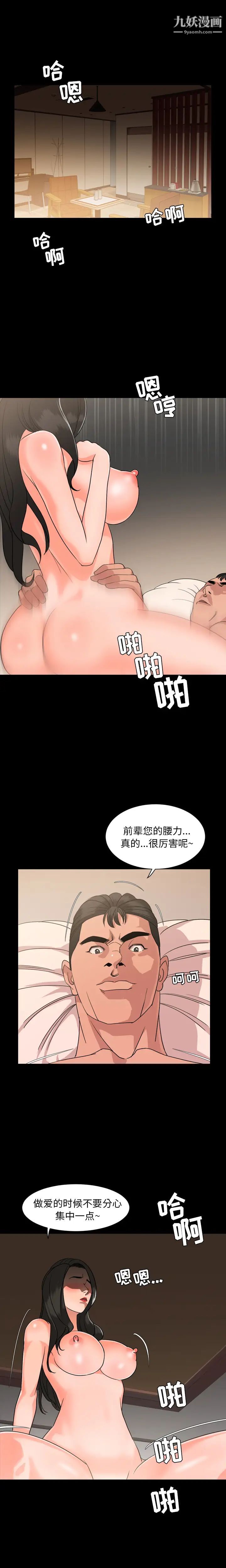 《今天有空吗？》漫画 第6话