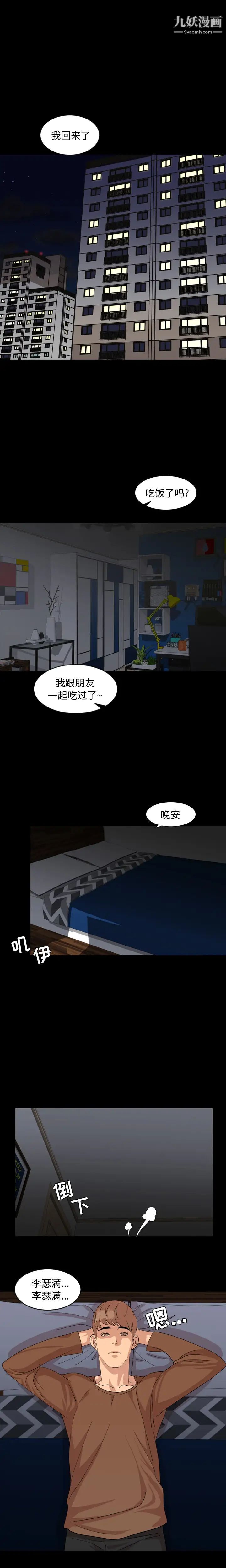 《今天有空吗？》漫画 第7话