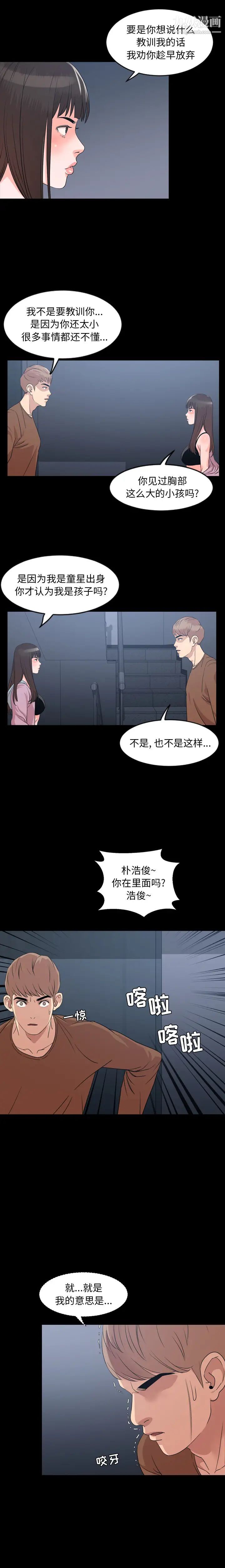 《今天有空吗？》漫画 第7话