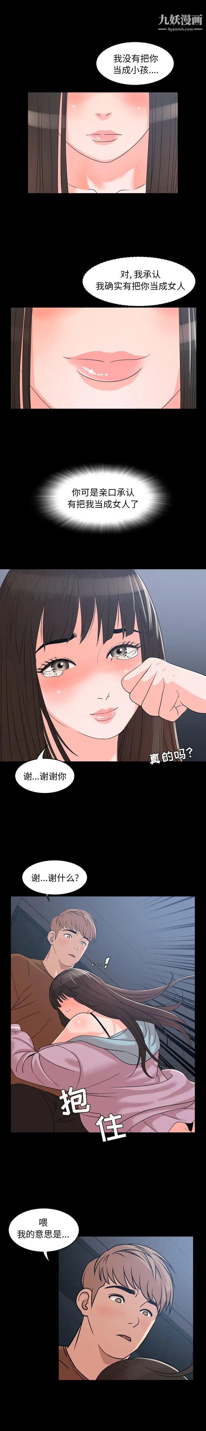 《今天有空吗？》漫画 第7话