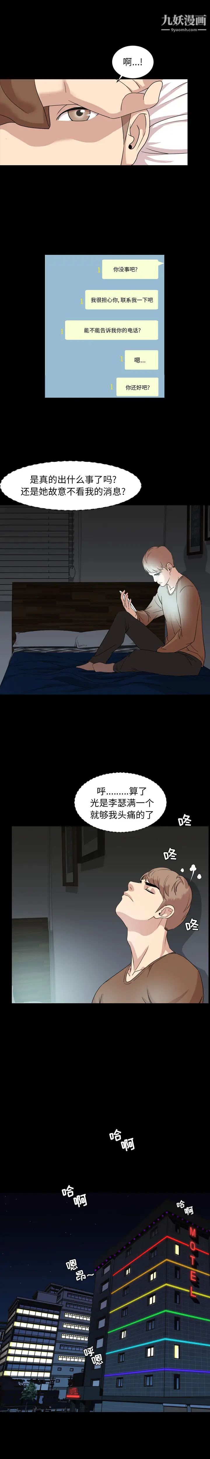《今天有空吗？》漫画 第7话