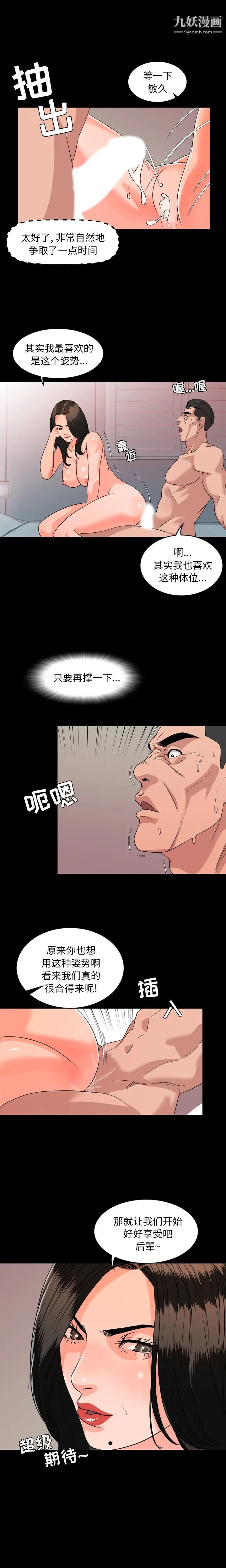 《今天有空吗？》漫画 第7话