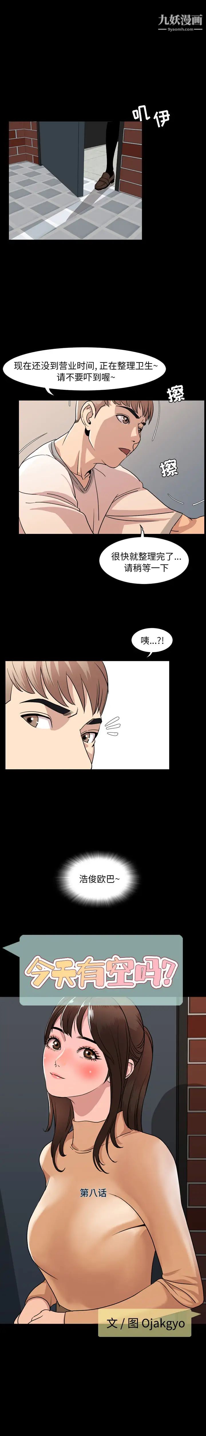 《今天有空吗？》漫画 第8话