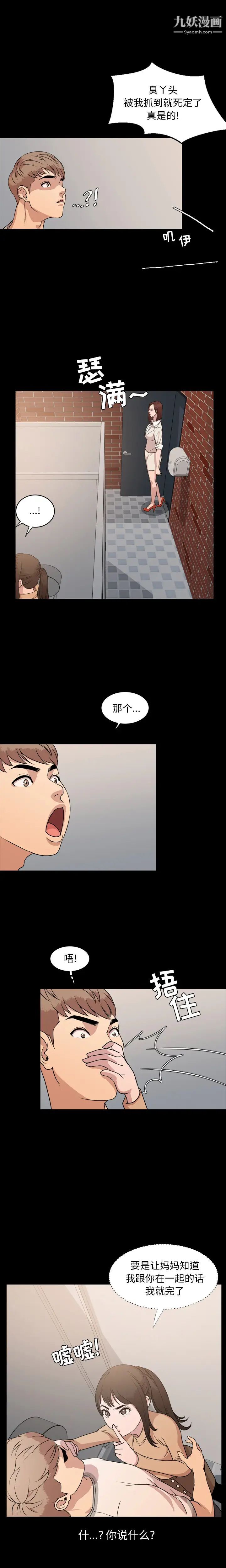 《今天有空吗？》漫画 第8话