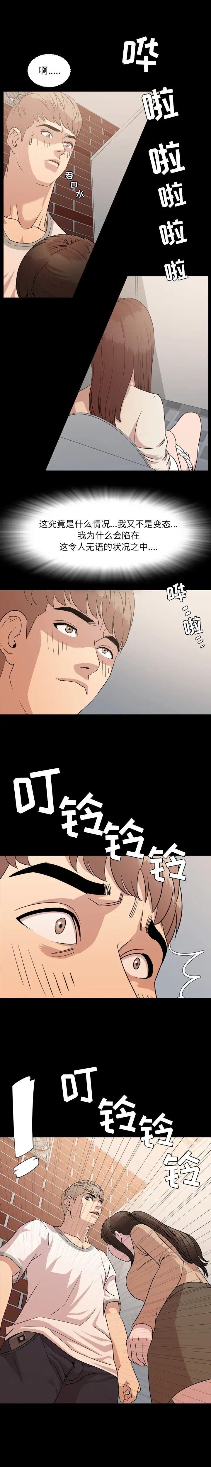 《今天有空吗？》漫画 第8话