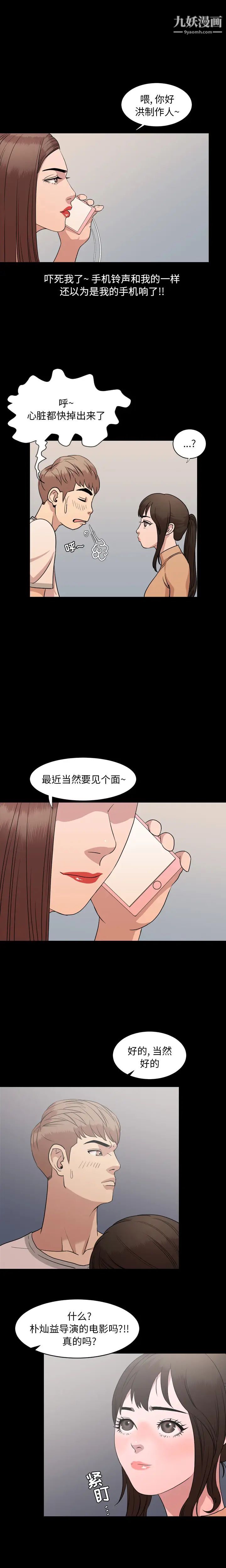 《今天有空吗？》漫画 第8话