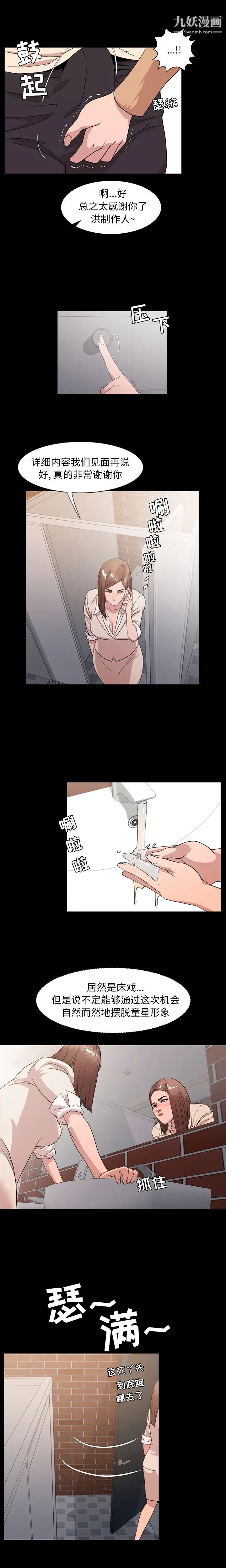 《今天有空吗？》漫画 第8话