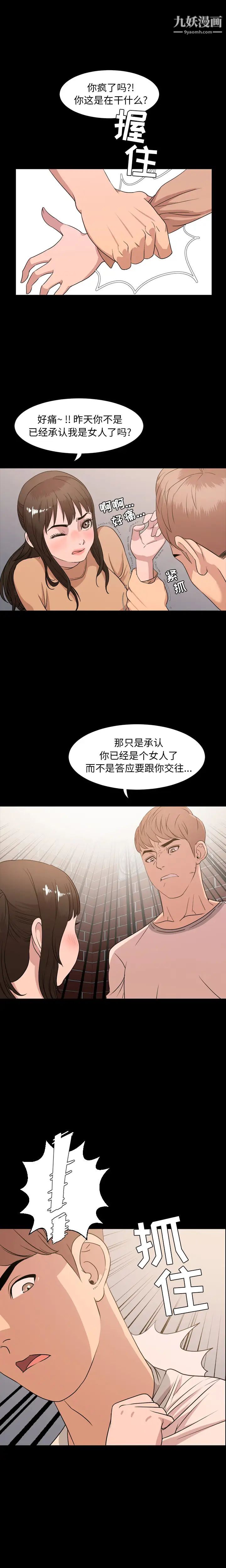 《今天有空吗？》漫画 第8话