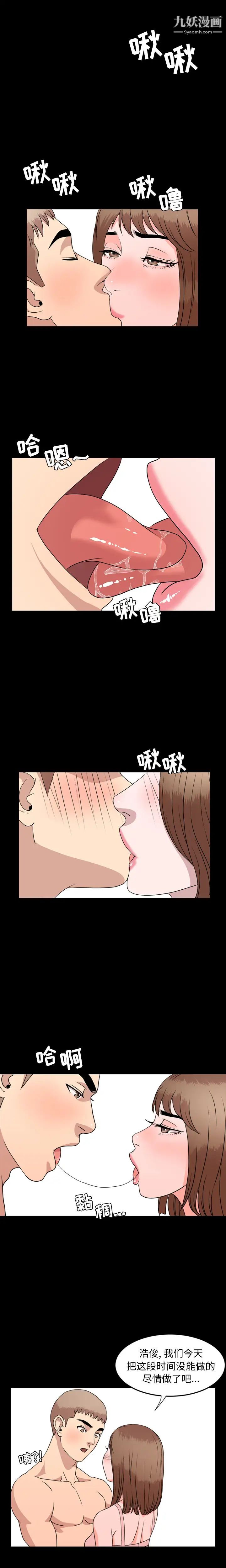《今天有空吗？》漫画 第9话