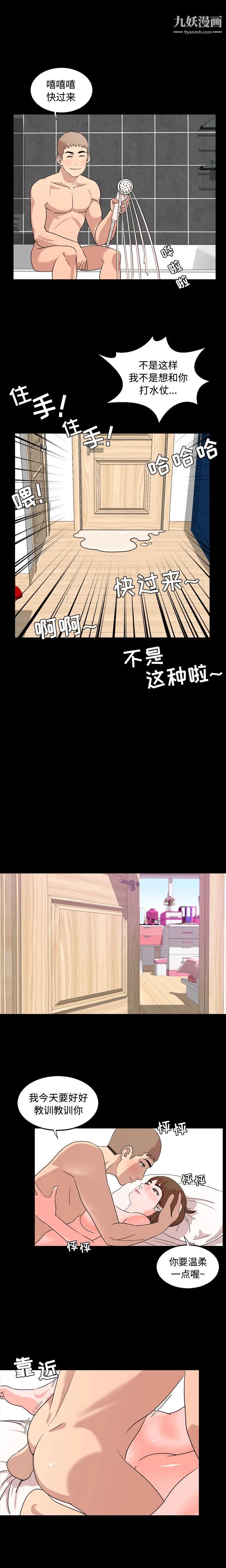 《今天有空吗？》漫画 第9话