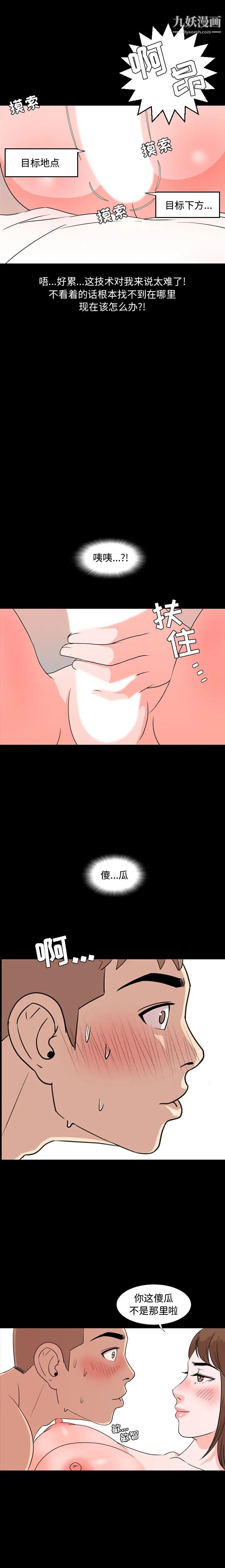 《今天有空吗？》漫画 第9话