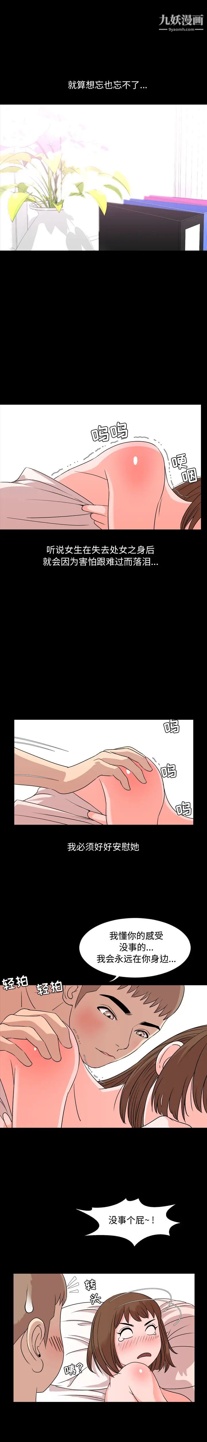 《今天有空吗？》漫画 第9话