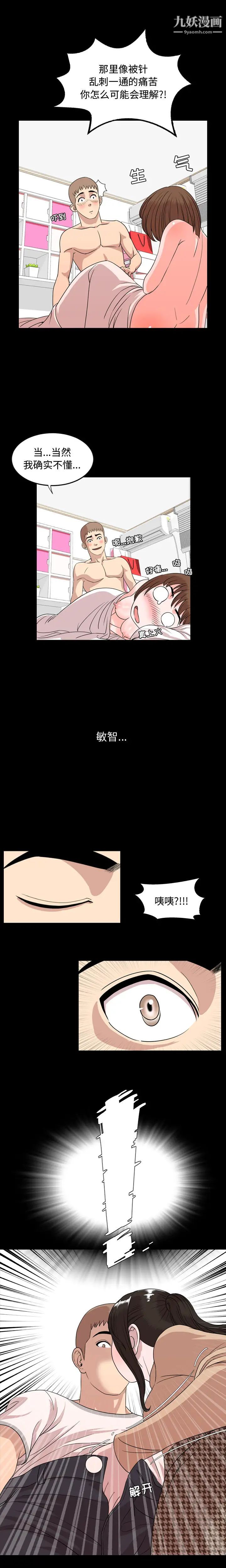 《今天有空吗？》漫画 第9话