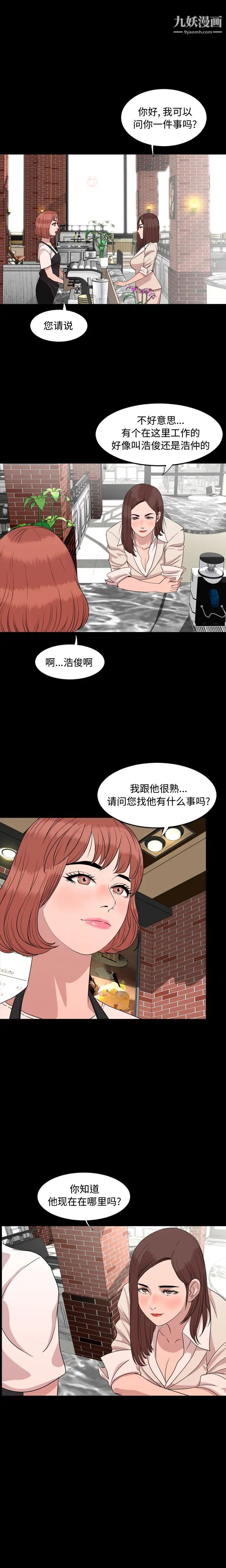 《今天有空吗？》漫画 第9话