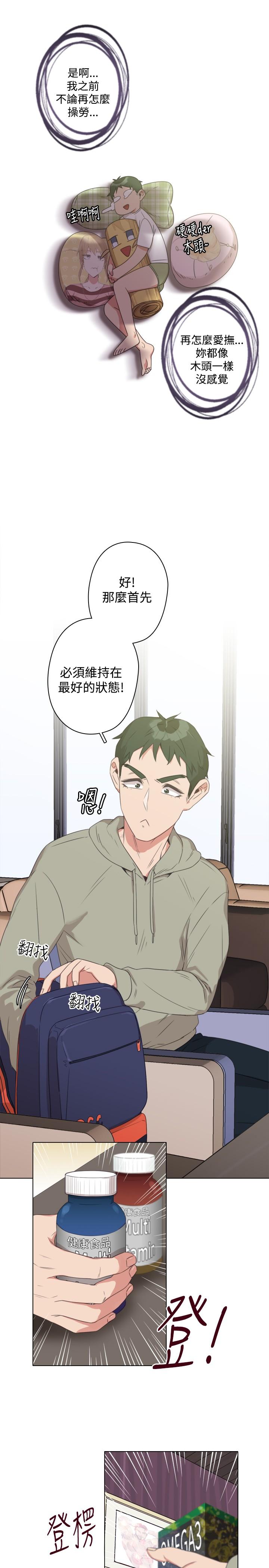 《今天在哪嘞》漫画 第10話