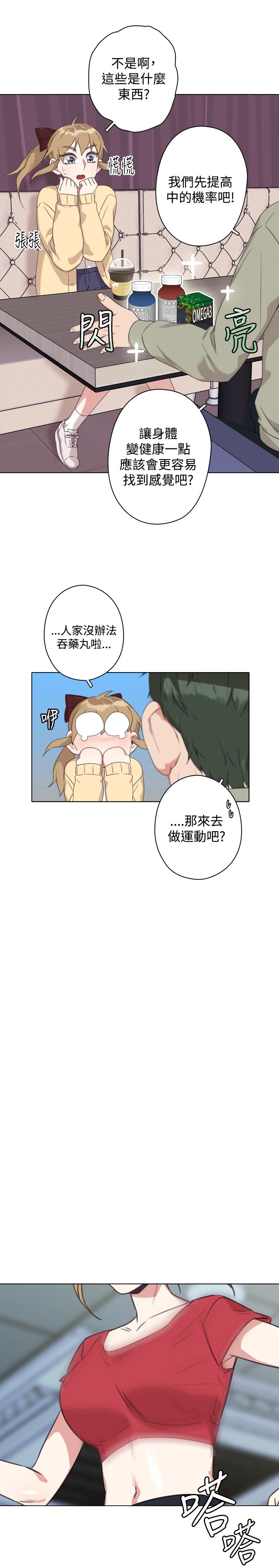《今天在哪嘞》漫画 第10話