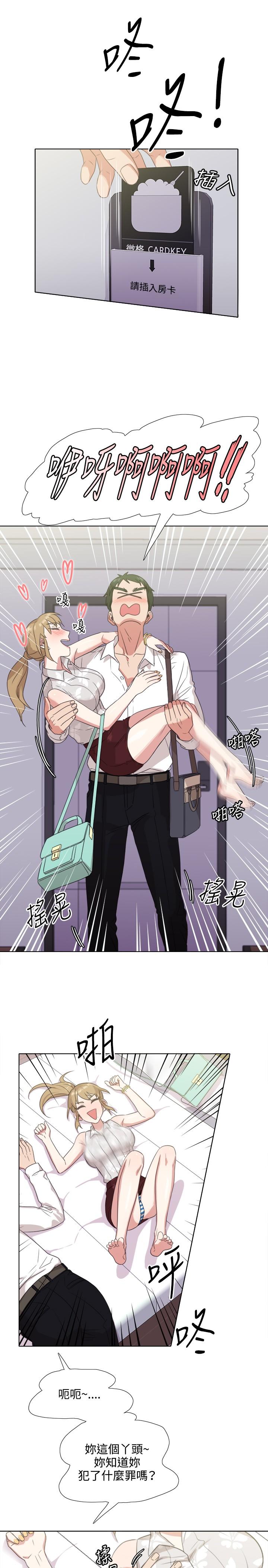 《今天在哪嘞》漫画 第3話