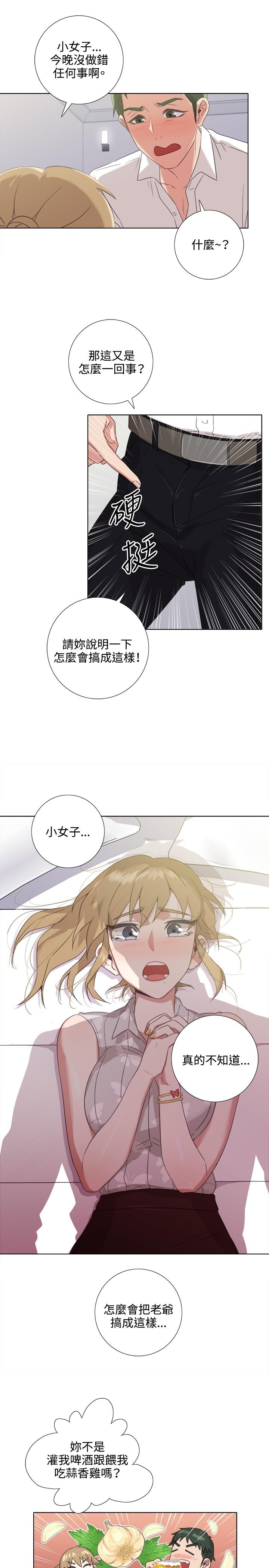 《今天在哪嘞》漫画 第3話