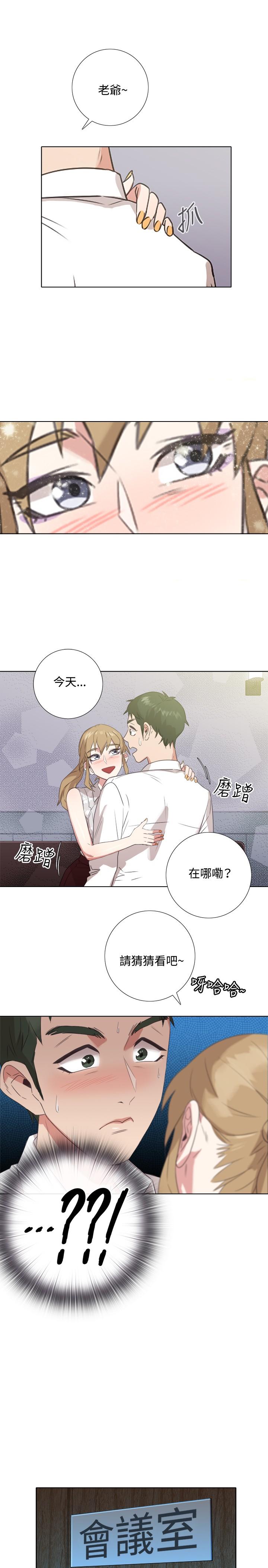 《今天在哪嘞》漫画 第3話