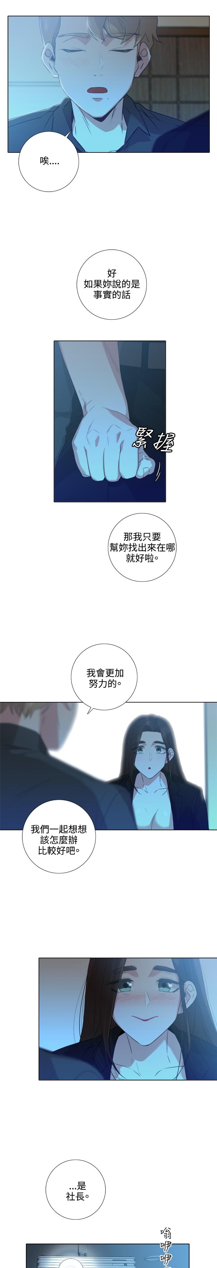 《今天在哪嘞》漫画 第3話