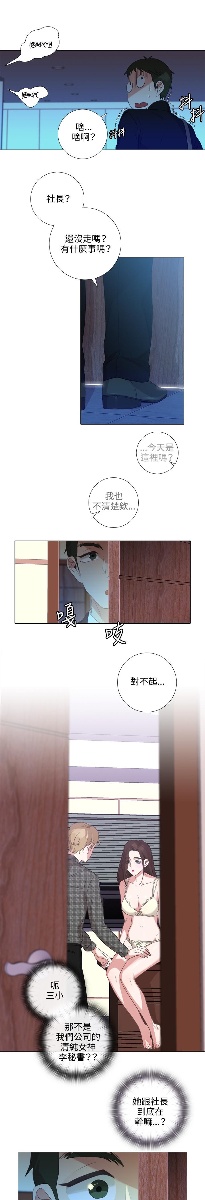 《今天在哪嘞》漫画 第3話